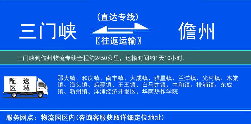三門(mén)峽到物流專線