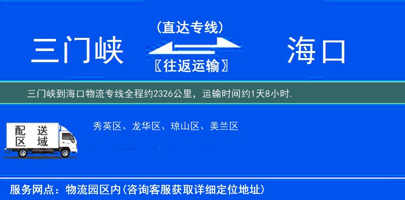 三門(mén)峽到物流專線