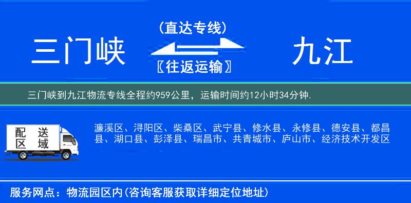 三門(mén)峽到物流專線