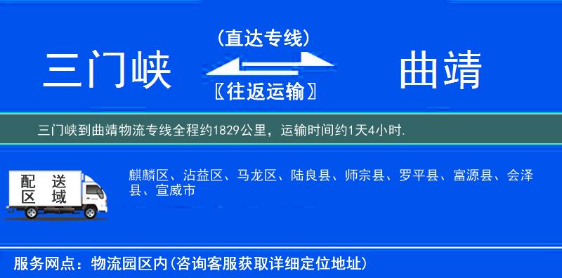 三門(mén)峽到物流專線