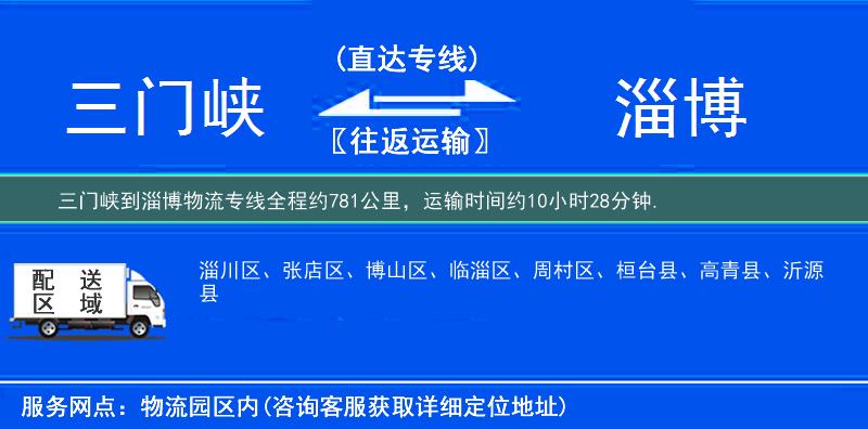 三門峽到物流專線