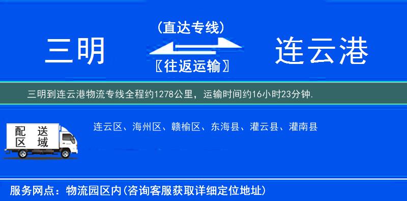 三明到物流專(zhuān)線