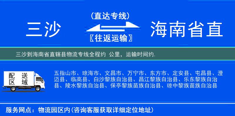 三沙到物流專線
