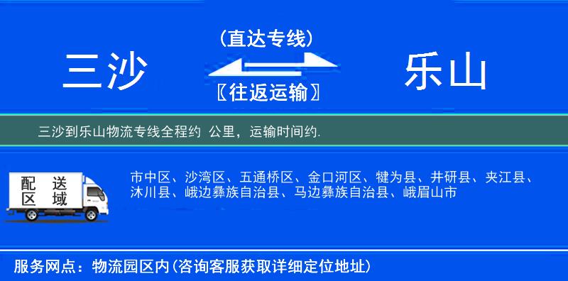 三沙到物流專(zhuān)線(xiàn)