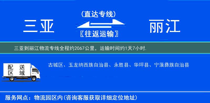 三亞到物流專(zhuān)線