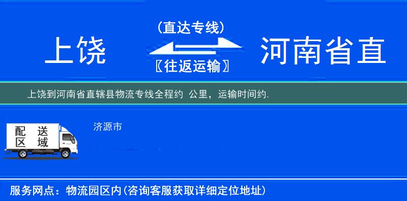 上饒到物流專(zhuān)線