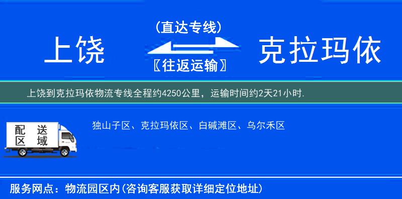 上饒到物流專(zhuān)線