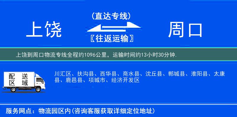上饒到物流專(zhuān)線