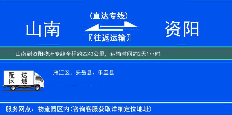 山南到物流專(zhuān)線(xiàn)