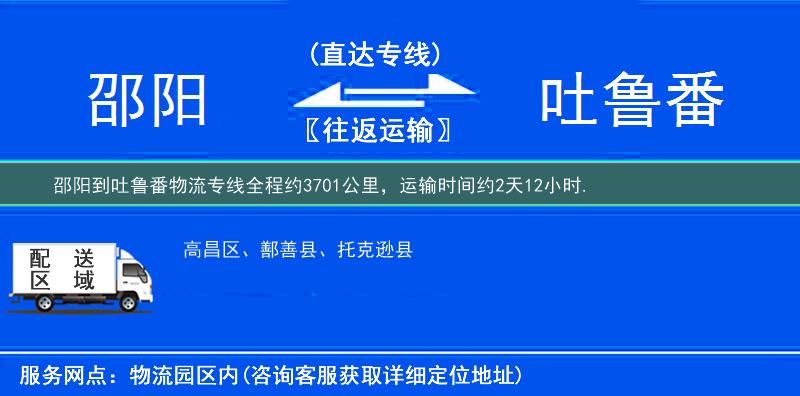 邵陽到物流專線