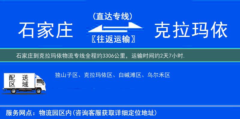 石家莊到物流專(zhuān)線(xiàn)