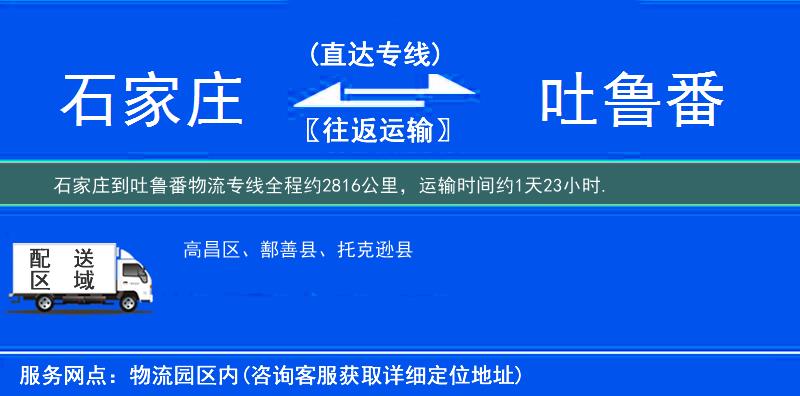 石家莊到物流專(zhuān)線