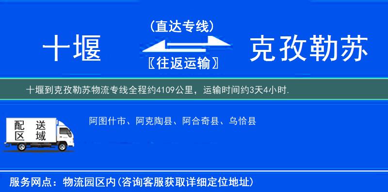 十堰到物流專(zhuān)線(xiàn)