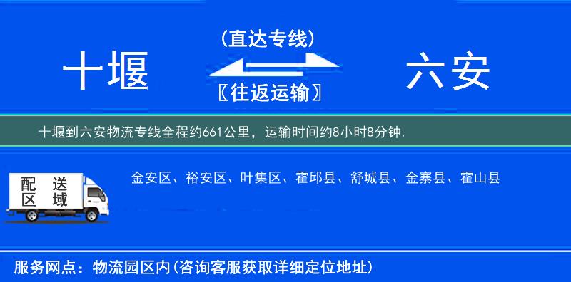 十堰到物流專(zhuān)線