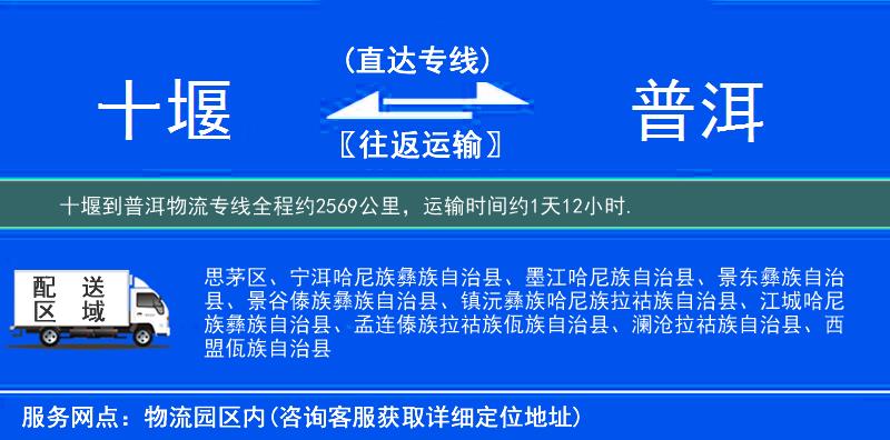十堰到物流專(zhuān)線