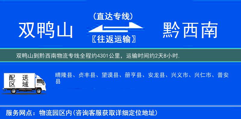 雙鴨山到物流專(zhuān)線