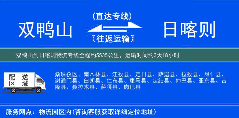 雙鴨山到物流專(zhuān)線(xiàn)