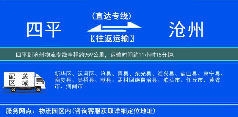 四平到物流專(zhuān)線