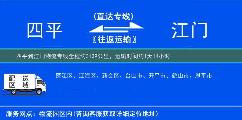 四平到物流專(zhuān)線(xiàn)