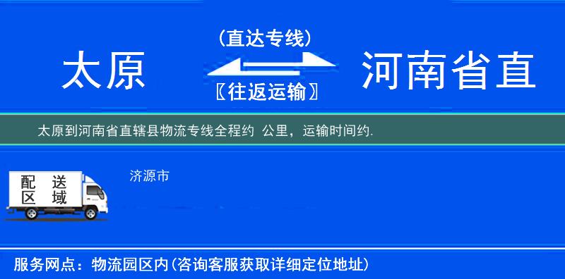 太原到物流專(zhuān)線(xiàn)