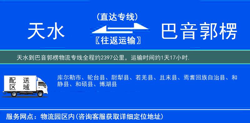 天水到物流專(zhuān)線