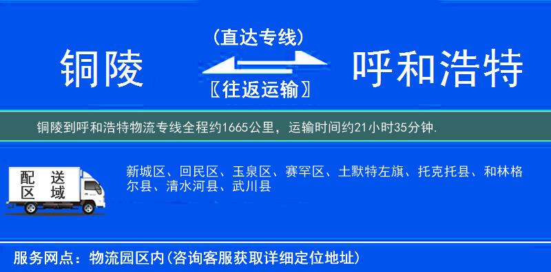 銅陵到物流專(zhuān)線(xiàn)