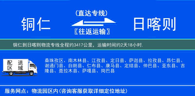 銅仁到物流專(zhuān)線(xiàn)