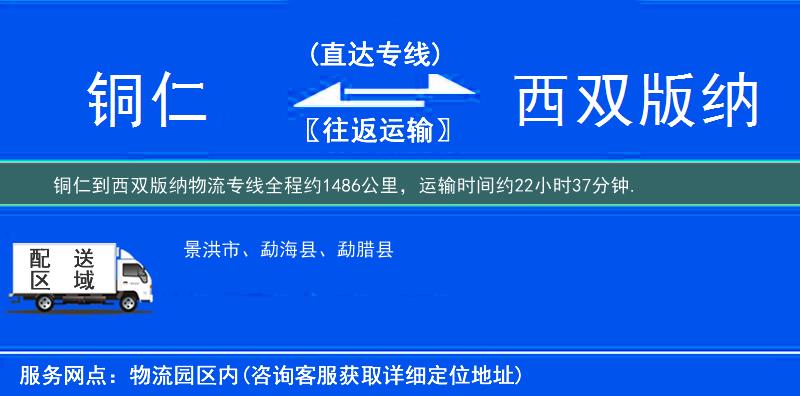 銅仁到物流專(zhuān)線(xiàn)
