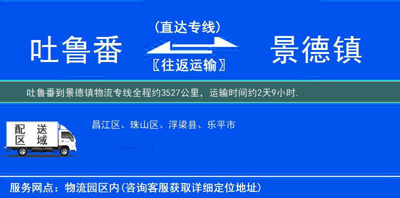 吐魯番到物流專(zhuān)線