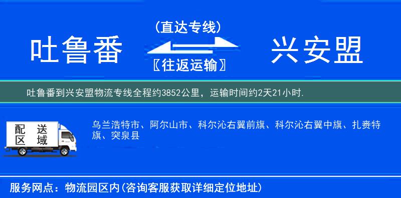 吐魯番到物流專(zhuān)線(xiàn)