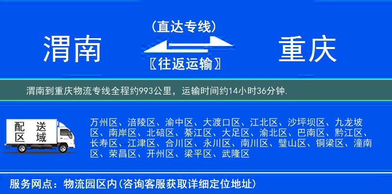 渭南到物流專(zhuān)線(xiàn)