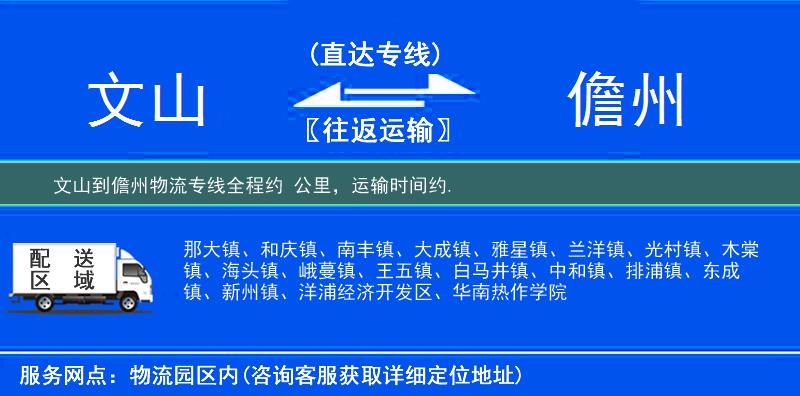 文山到物流專(zhuān)線