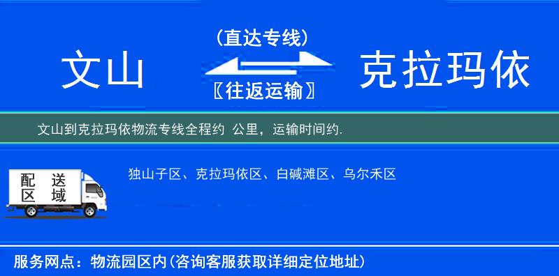 文山到物流專(zhuān)線