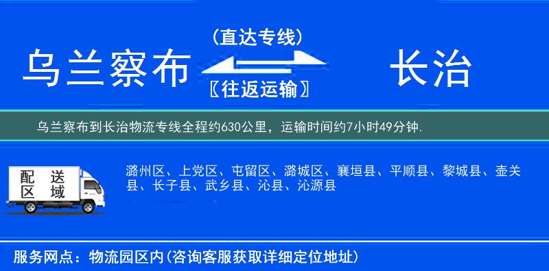 烏蘭察布到物流專(zhuān)線(xiàn)