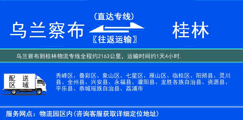 烏蘭察布到物流專(zhuān)線(xiàn)