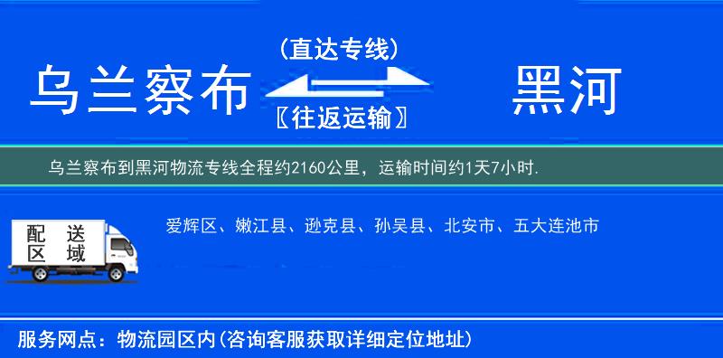 烏蘭察布到物流專(zhuān)線(xiàn)