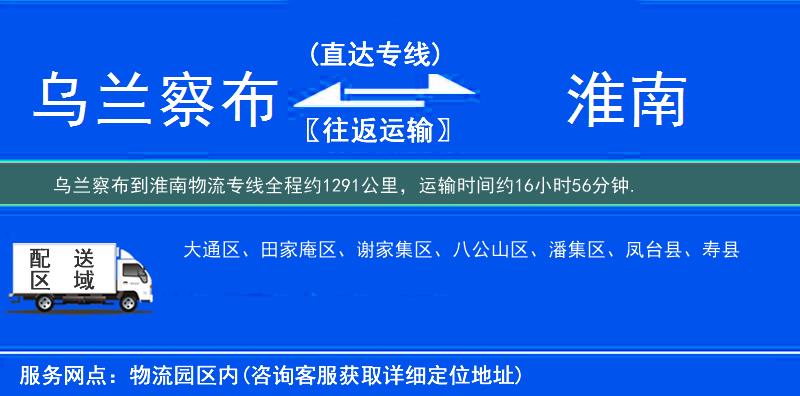 烏蘭察布到物流專(zhuān)線(xiàn)