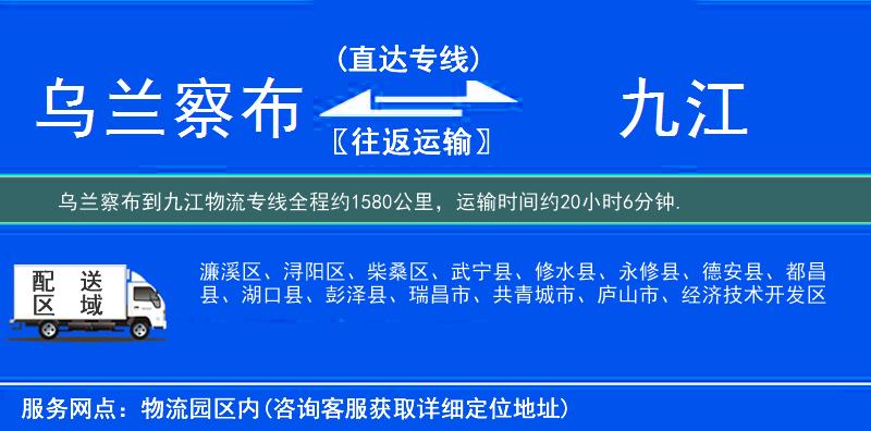 烏蘭察布到物流專(zhuān)線(xiàn)