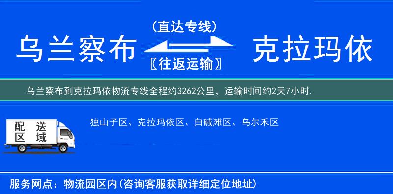 烏蘭察布到物流專(zhuān)線