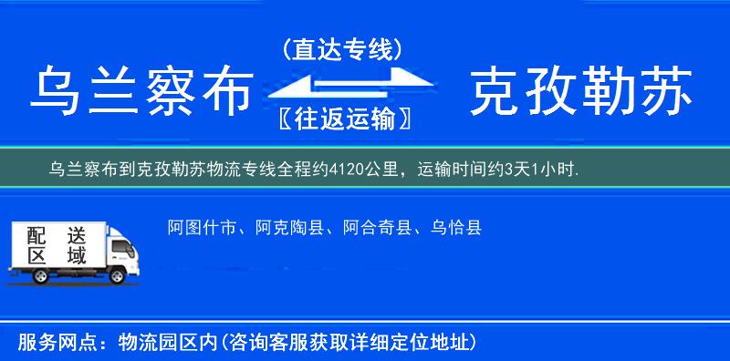 烏蘭察布到物流專(zhuān)線