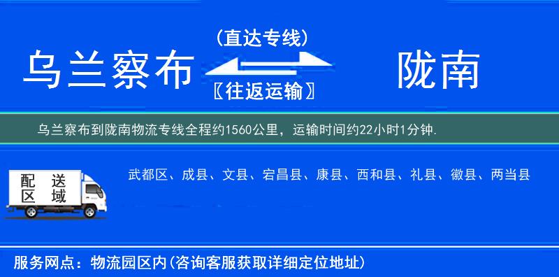 烏蘭察布到物流專(zhuān)線(xiàn)