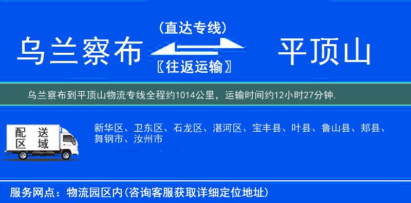 烏蘭察布到物流專(zhuān)線