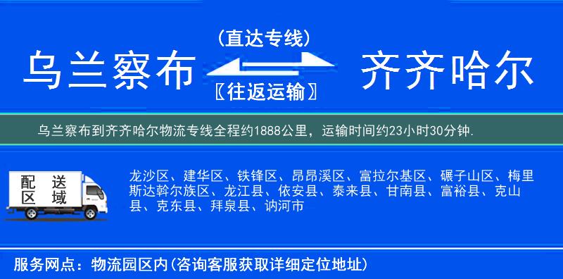 烏蘭察布到物流專(zhuān)線(xiàn)