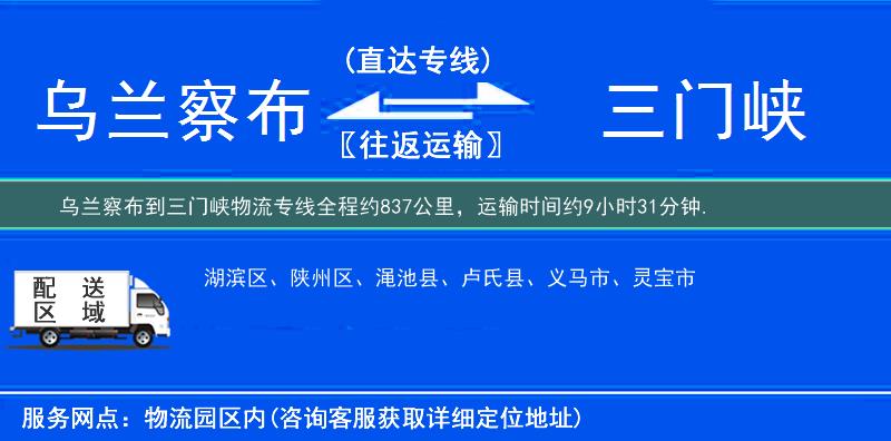 烏蘭察布到物流專(zhuān)線
