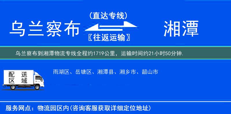 烏蘭察布到物流專線