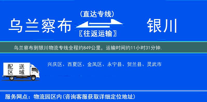烏蘭察布到物流專(zhuān)線(xiàn)