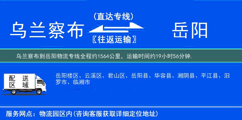 烏蘭察布到物流專(zhuān)線