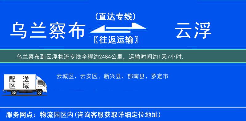 烏蘭察布到物流專(zhuān)線(xiàn)