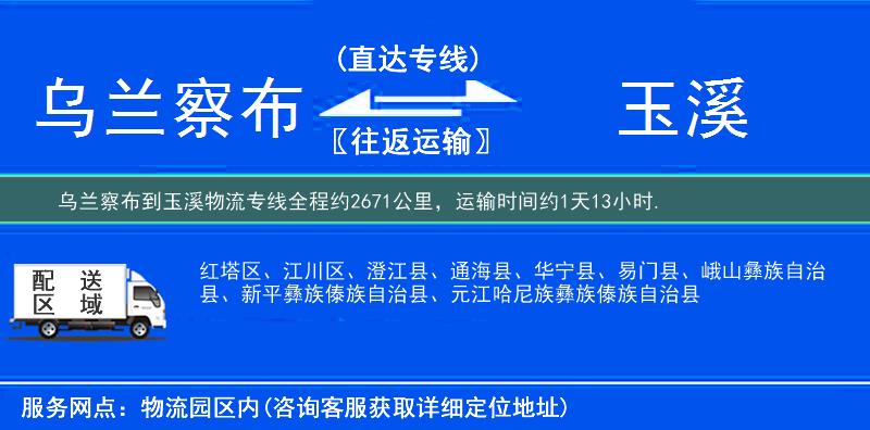 烏蘭察布到物流專(zhuān)線(xiàn)