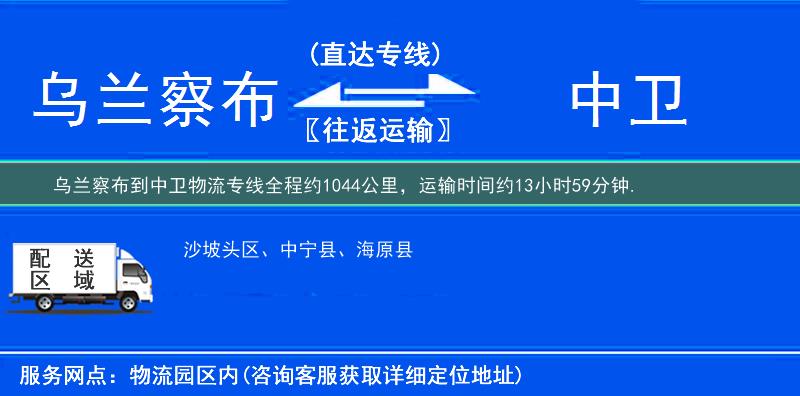 烏蘭察布到物流專(zhuān)線(xiàn)